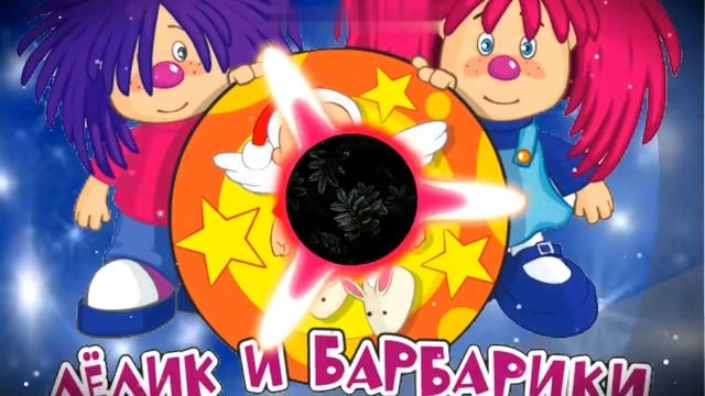 БАРБАРИКИ БАСС смотреть онлайн
