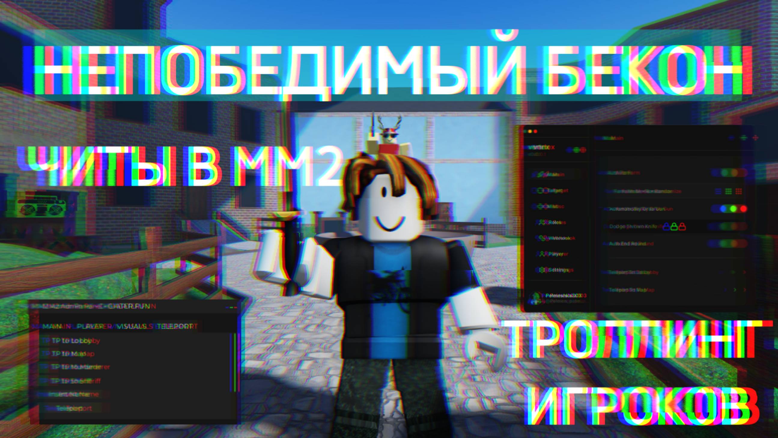 Троллю людей читами в ММ2 смотреть онлайн
