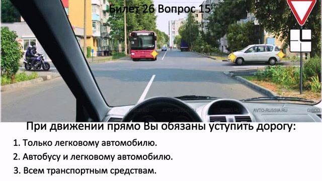 БИЛЕТЫ ПДД. Билет 26 вопросы 11-20.