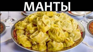Сочные МАНТЫ на сковороде в 100 раз ВКУСНЕЕ Пельменей 👍 Идеальное тесто для Манты и Пельменей!