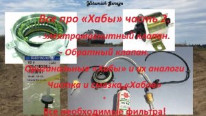 Kyron все про Хабы часть 2 (Обратный клапан, схема и обслуживания хабов , смазка + фильтры на хабы)
