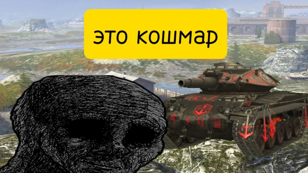 НЕ играй на Т 49 в Tanks blitz смотреть онлайн
