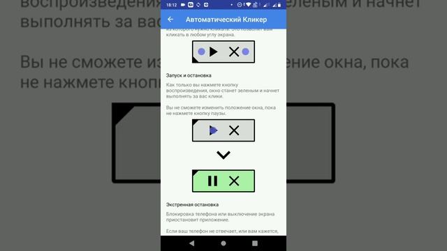 Как пользоваться авто кликером смотреть онлайн