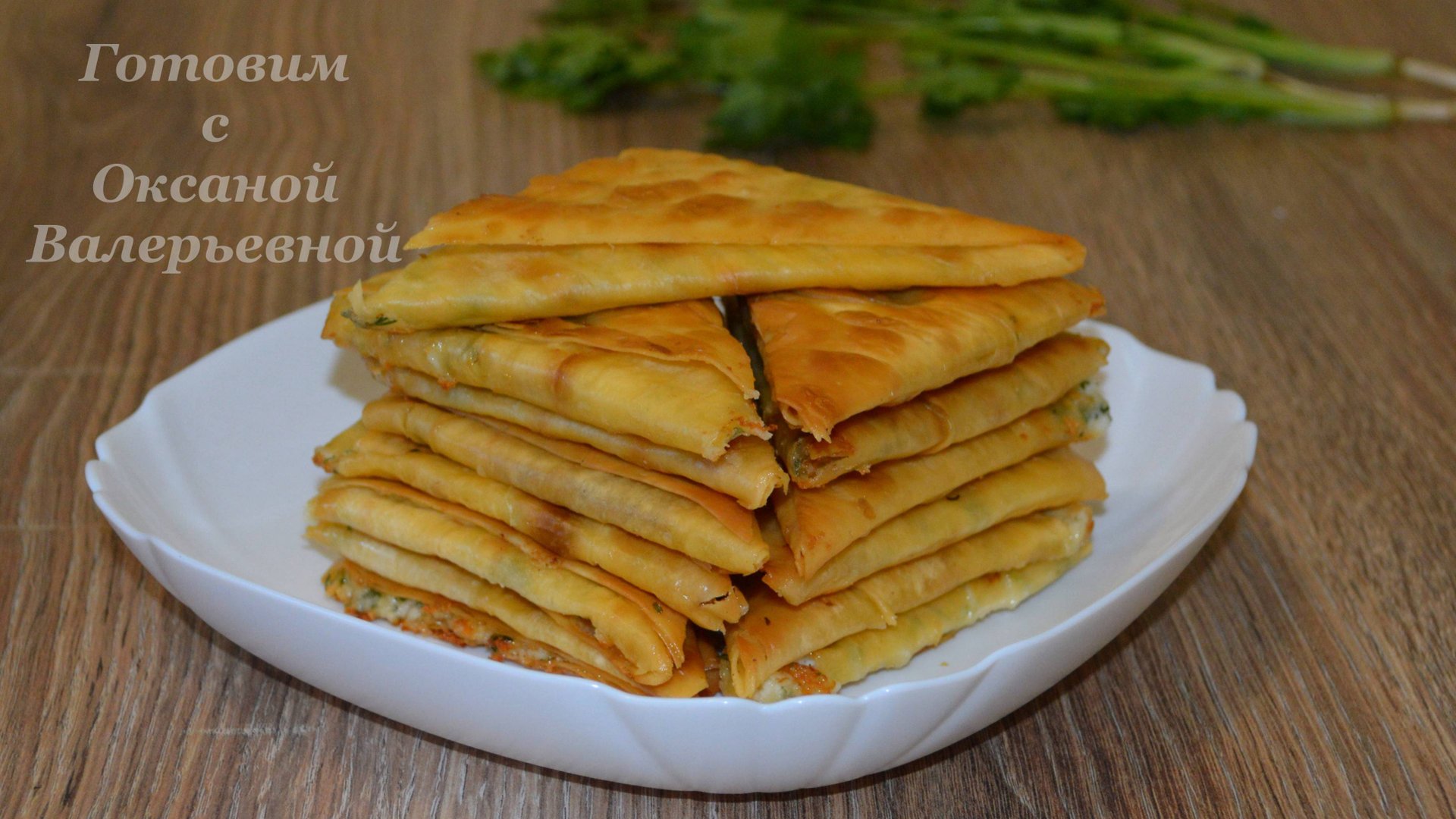 Готовим с Оксаной Валерьевной