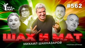 #562 - Русофобы и их хворобы