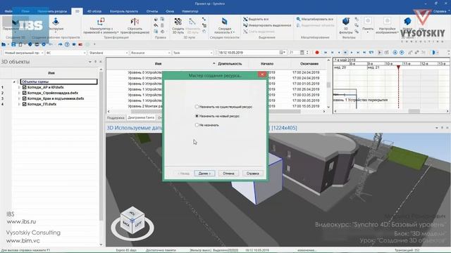 [Курс «SYNCHRO Pro. 4D»] Создание 3D объектов смотреть онлайн