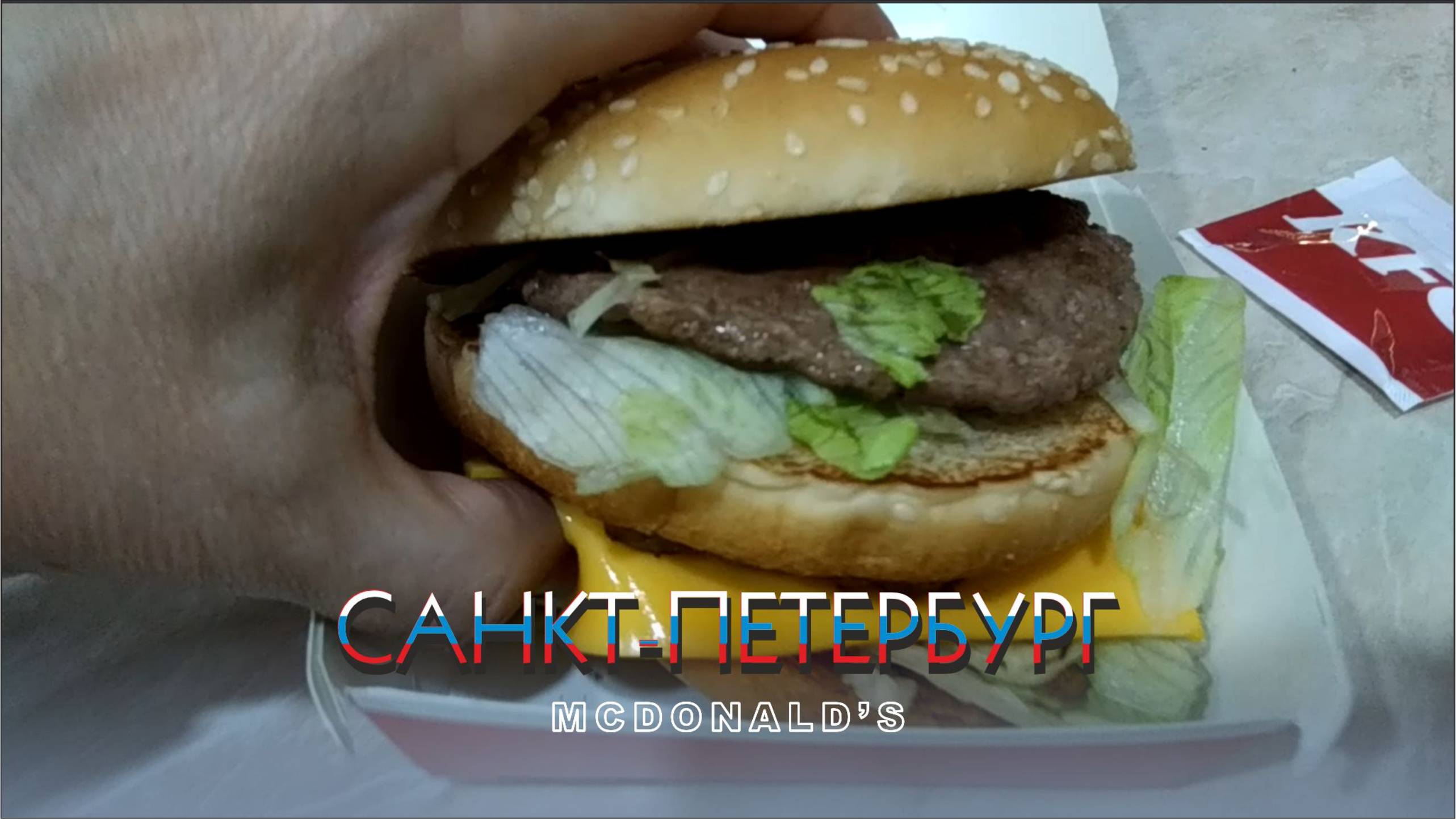 #48 ТЦ Континент / McDonald’s / Санкт-Петербург