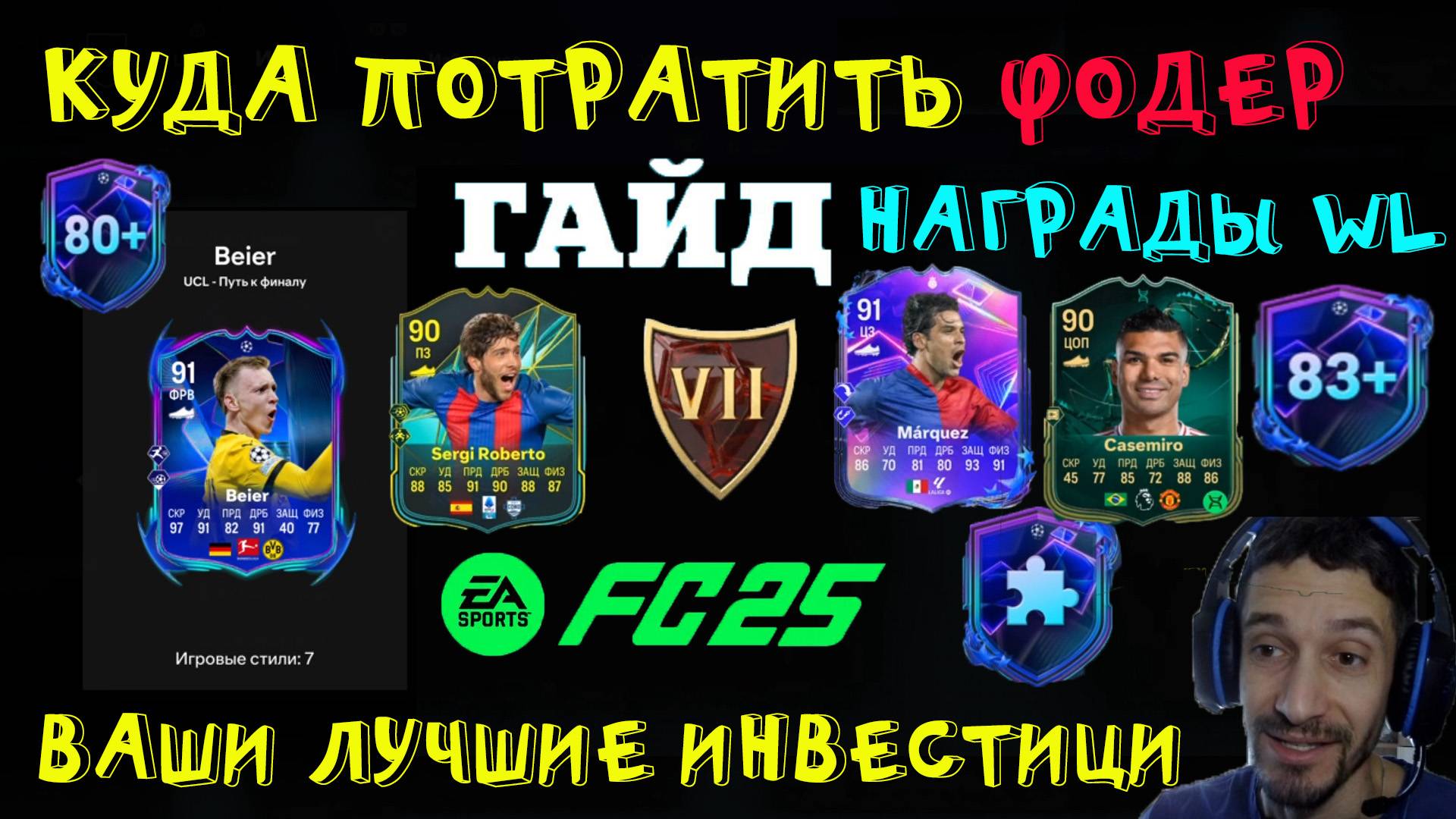 В КАКИХ ИГРОКОВ ИНВЕСТИРОВАТЬ ФОДЕР В FUT 25 ★ КАКИХ ИГРОКОВ ВЫГОДНО СОБРАТЬ В ИПК FC 25 смотреть онлайн