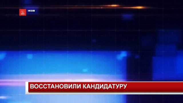 ВОССТАНОВИЛИ КАНДИДАТУРУ смотреть онлайн