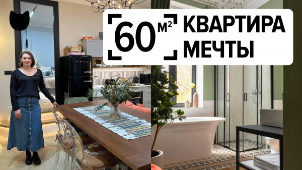 🔥 УЮТ и СТИЛЬ: КВАРТИРА в старом фонде. ВАННАЯ с окном! Рум тур