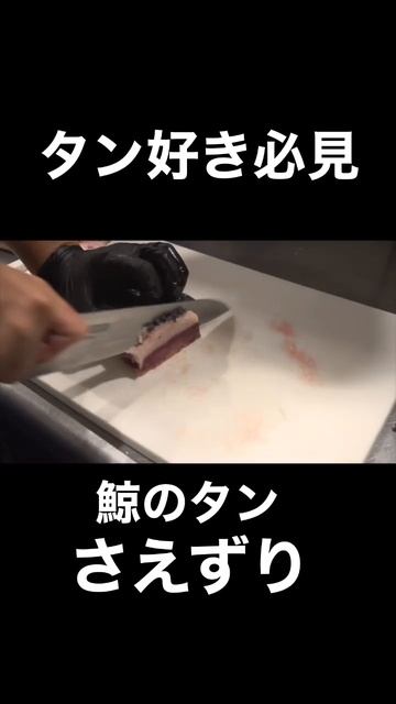 鯨の舌、さえずりを食べてみた#shorts смотреть онлайн