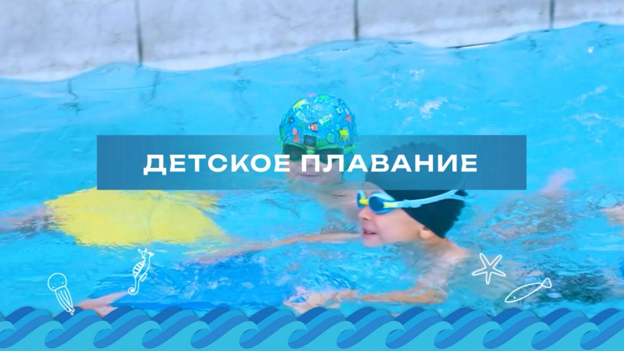 Секции по плаванию для детей в Москве