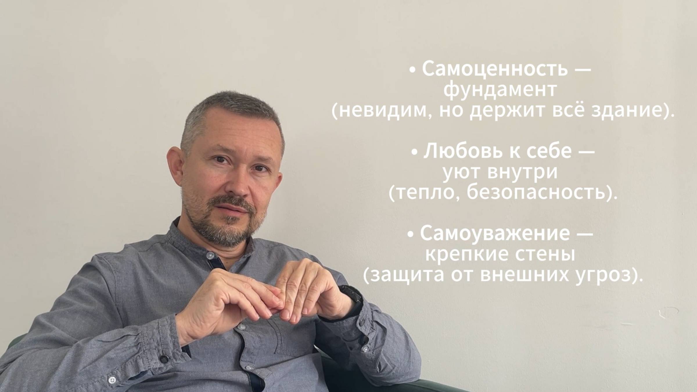 Самоценность, самоуважение и любовь к себе