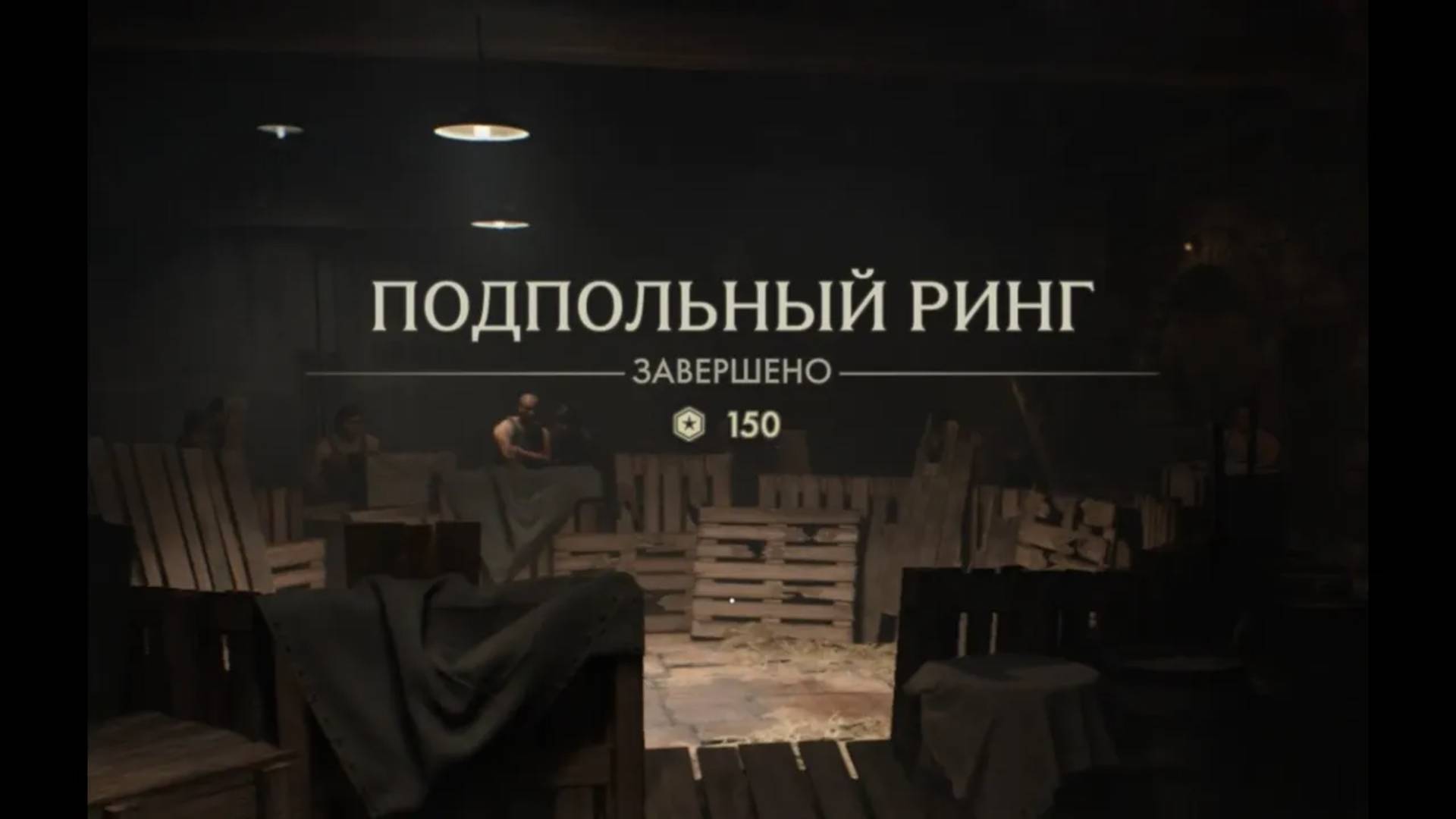 13. Подпольный ринг. Прохождение Индиана Джонс и великий круг (Indiana Jones and the great circle) смотреть онлайн