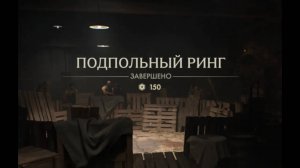 13. Подпольный ринг. Прохождение Индиана Джонс и великий круг (Indiana Jones and the great circle)