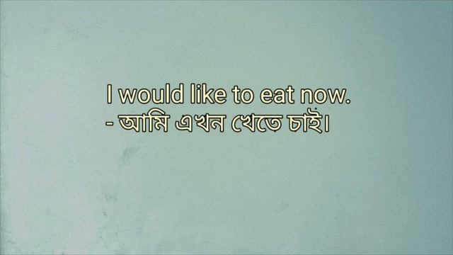 Practical Usage of Would Like To: "Would Like To" Sentence Structure এর ব্যাবহার শিখুন! смотреть онлайн