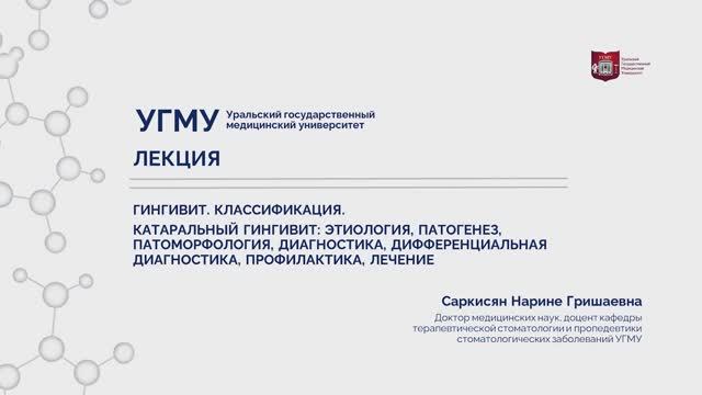 Катаральный гингивит. смотреть онлайн