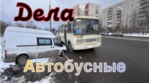 Форд Транзит и ПАЗик: диагностика и оживление.