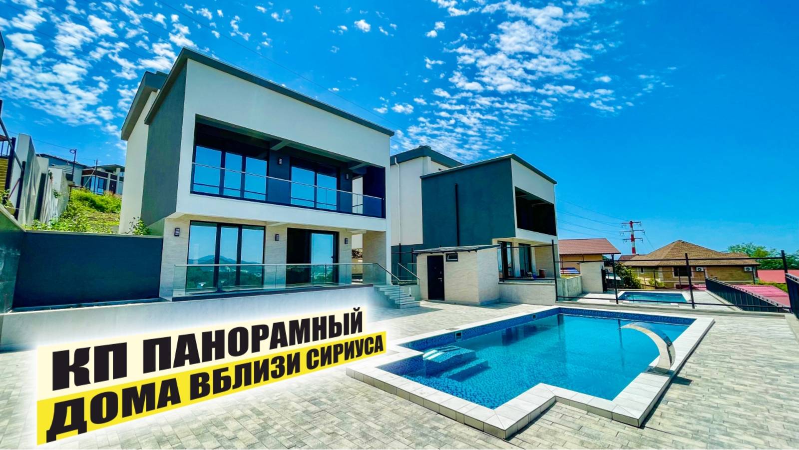 🏡 Коттеджный посёлок «Панорамный» в Адлере — хай-тек дома с бассейнами и видом на море смотреть онлайн