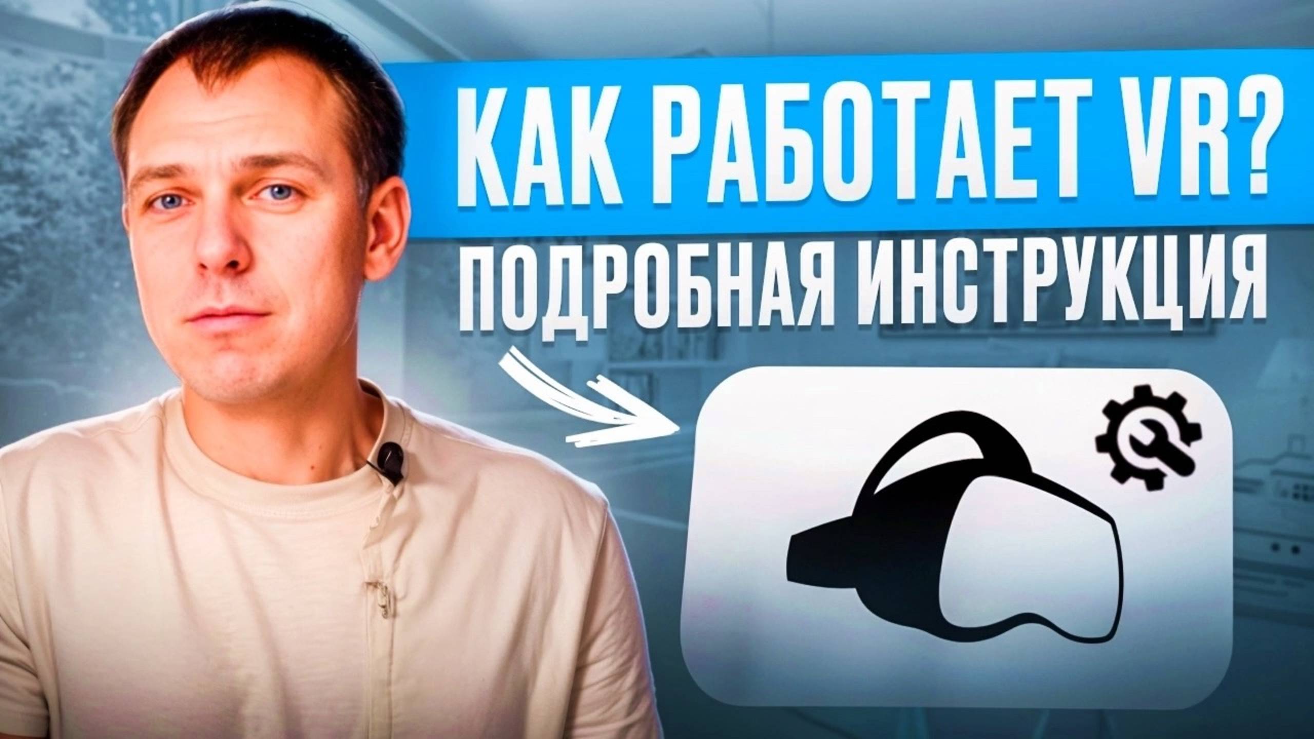 Как работает VR? | Что такое VR? | В чем разница между VR/ AR / XR? смотреть онлайн