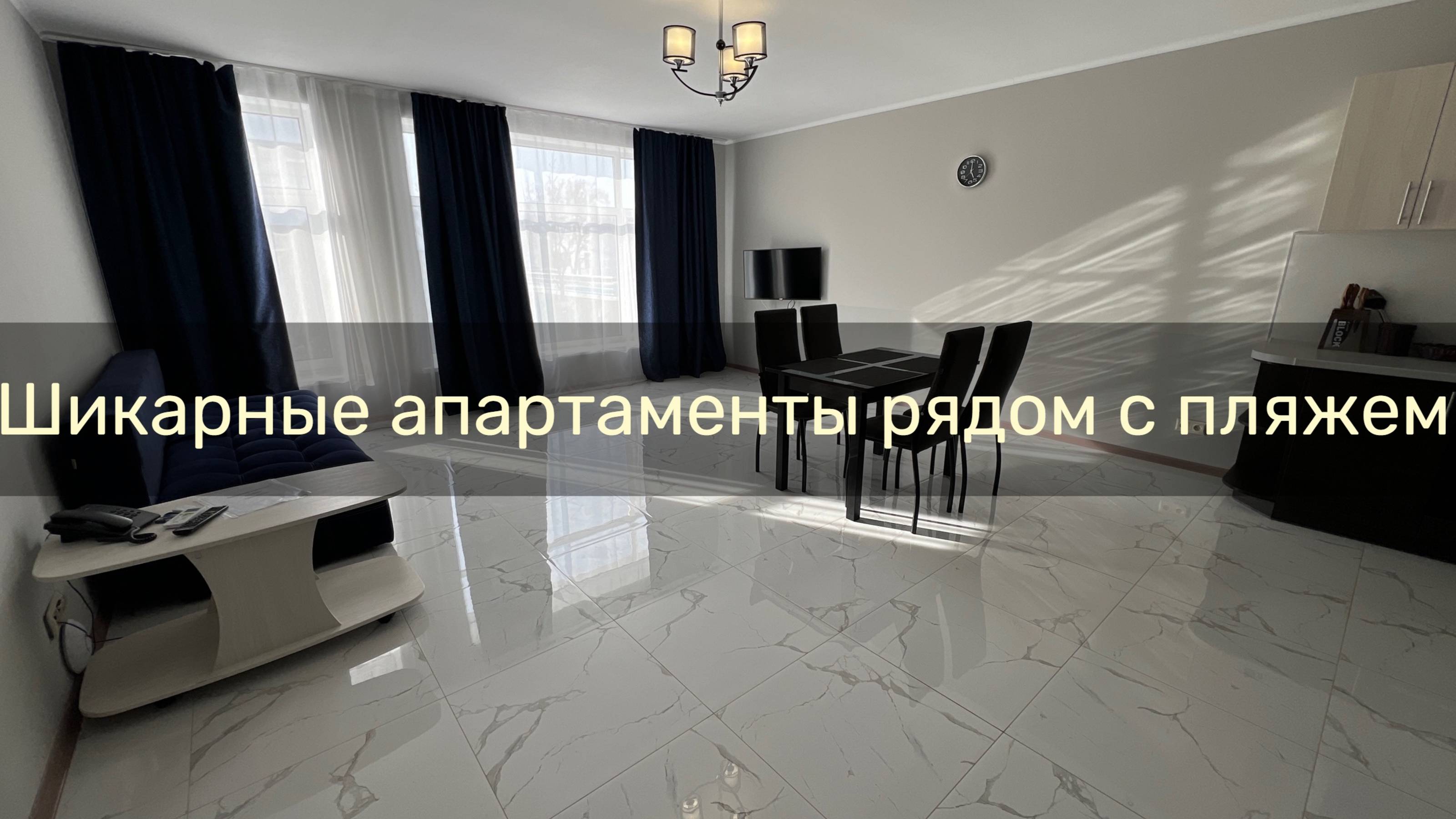 Двухкомнатные апартаменты в районе пляжа Лазурный берег