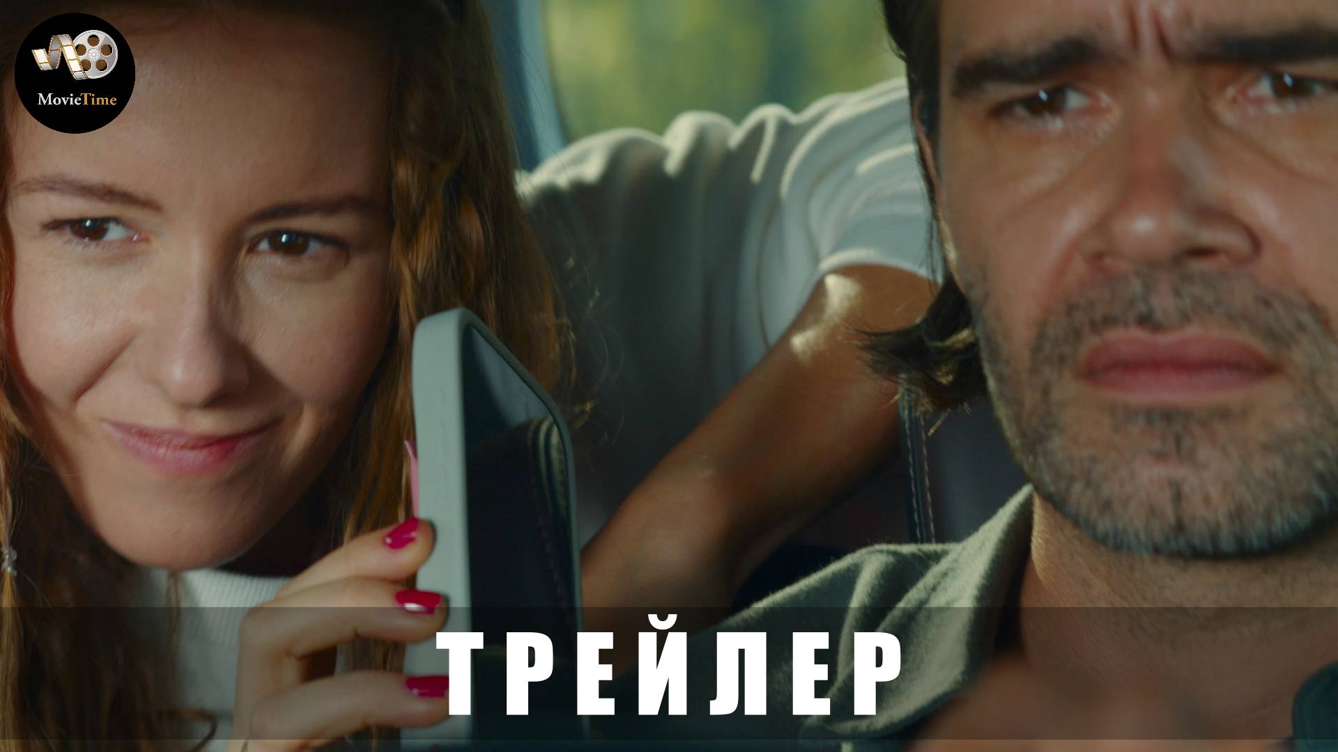 Трейлер #2: Туда 2025 (В кино с 15 мая) смотреть онлайн