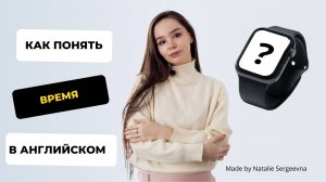 Как понять время на часах в английском