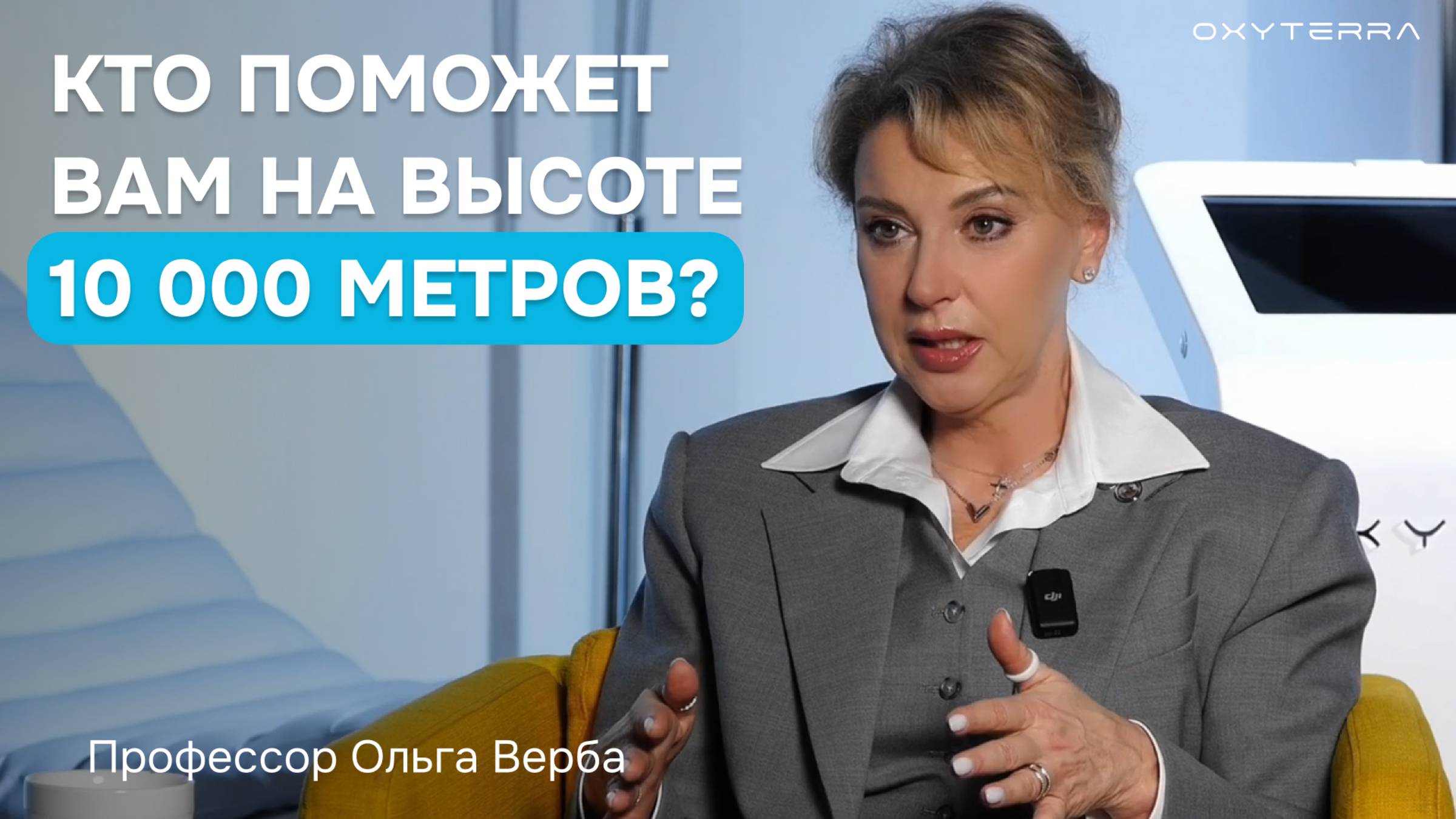 Тайные герои: как ассоциация врачей авиационной медицины заботиться о нас