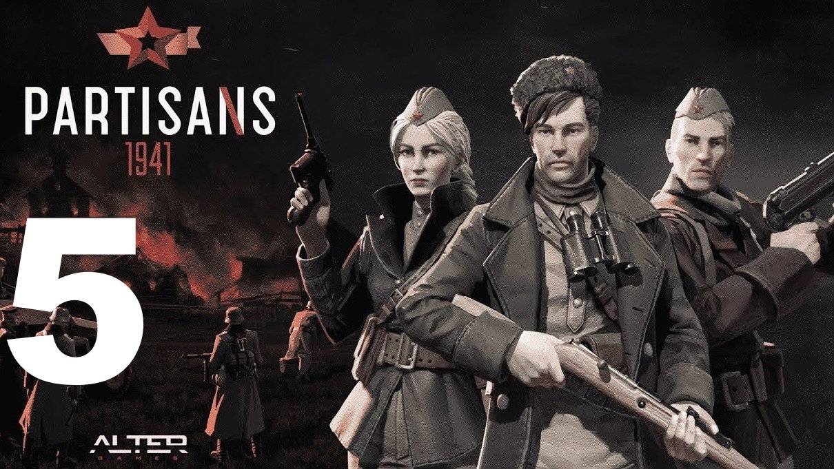 Прохождение Партизаны 1941 №5 - Уничтожил Карателей