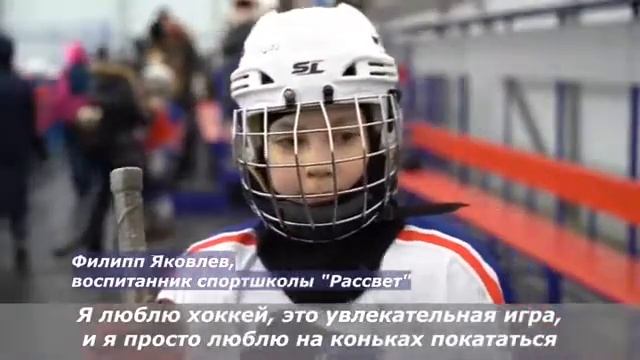Открытие крытой арены "Рассвет" смотреть онлайн