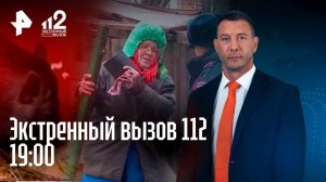 Риелторы отбирают квартиры / Адская бабушка терроризирует жильцов / Спасение свиньи / 112