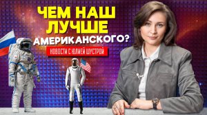 Российские космонавты получили импортозамещённый Орлан-МКС