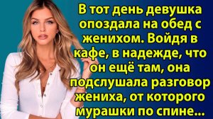 «Она готовилась к свадьбе, но один разговор всё изменил» Слушать житейские истории о жизни и любви