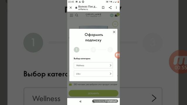 Как оформить подписку Wellness смотреть онлайн