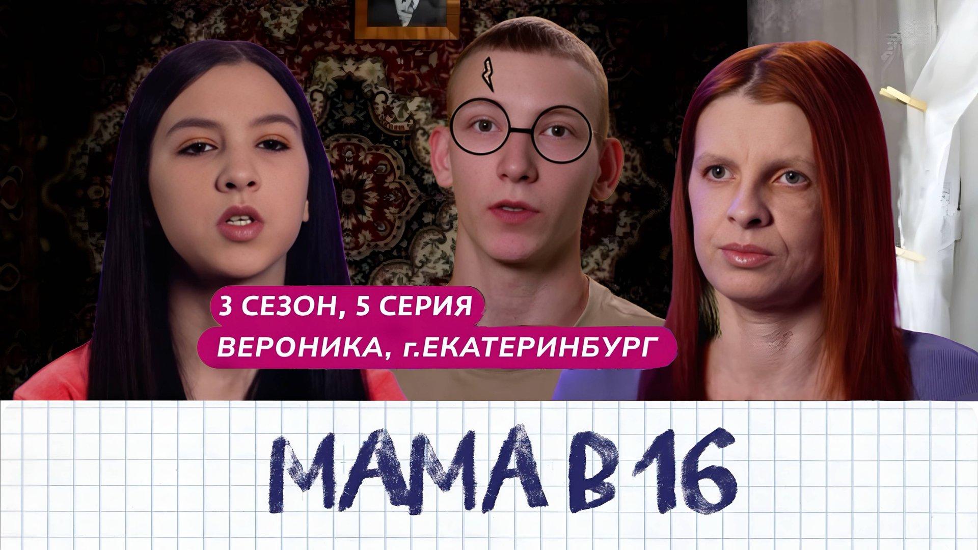НЕВРОТИК РАСИМ И ДВА ДЕМЕНТОРА | МАМА В 16 3 сезон, 5 серия | NylaDela