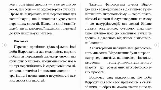 Тема 5[Висновки] Філософія Відродження смотреть онлайн