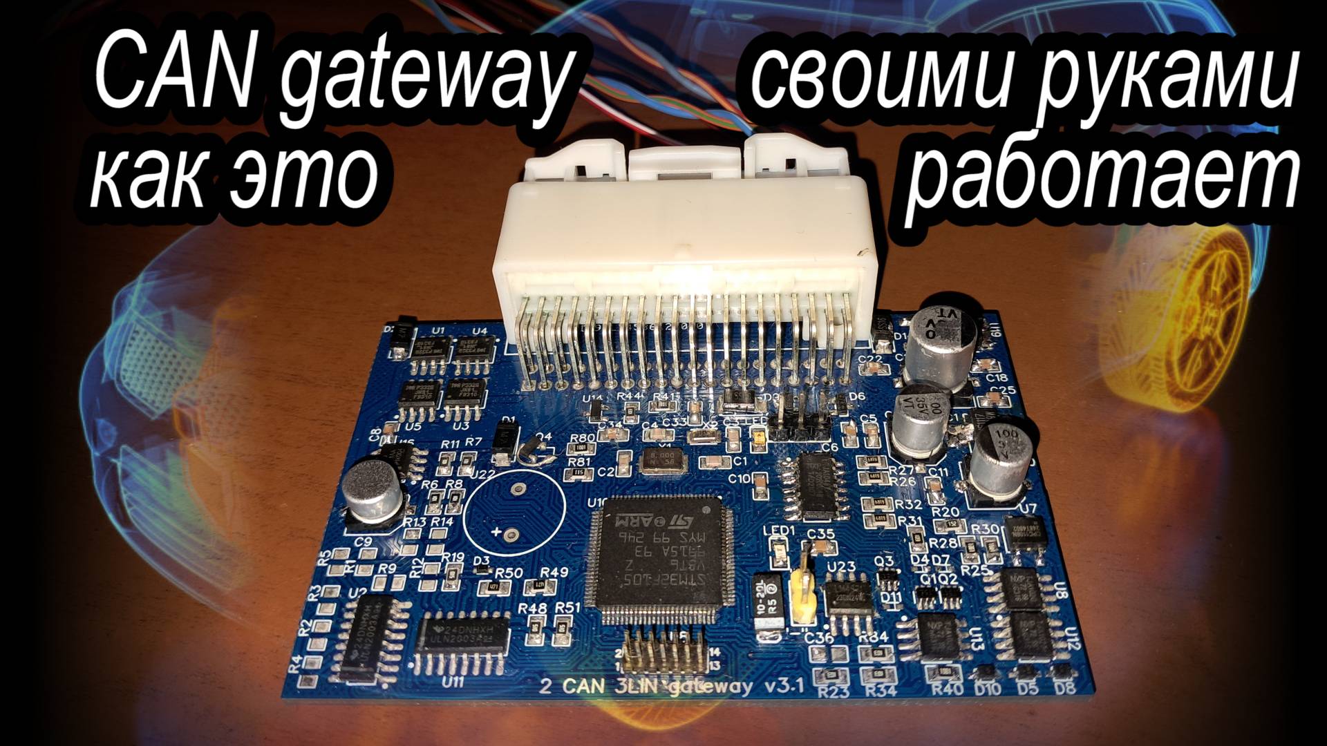 Блок согласования шин CAN, устройство и принцип работы gateway. STM32, CAN, CMSIS, Visual GDB