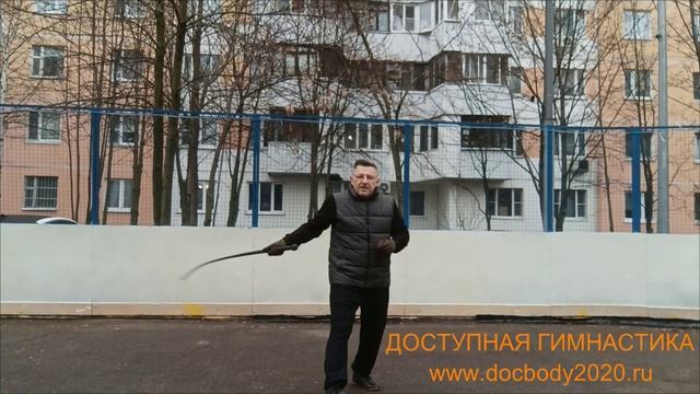 Упражнения с палкой-хлыстом 130 см на спортплощадке (10)
