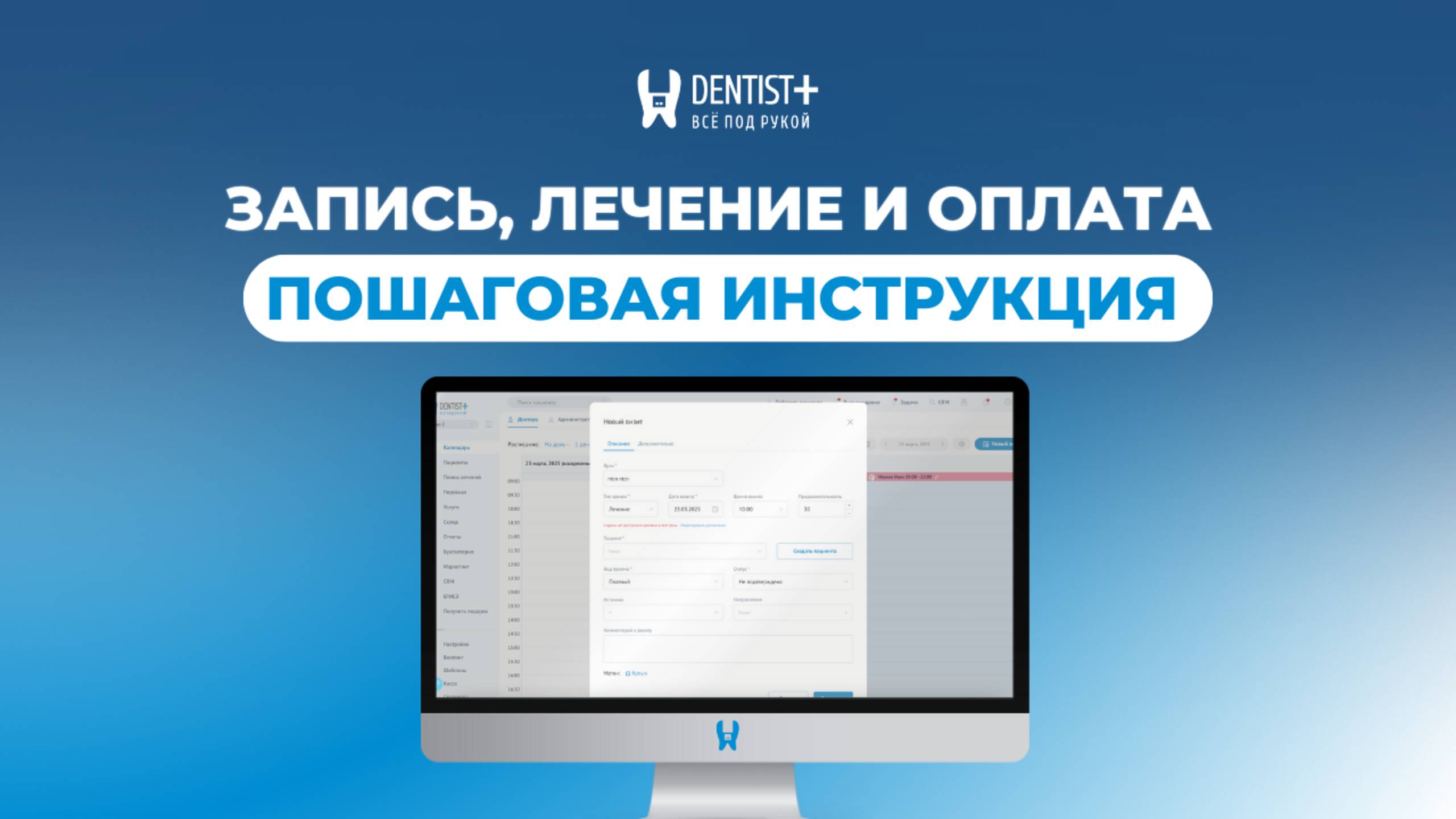 Запись пациента, проведение лечения и оплата услуг в программе для стоматологии | Dentist Plus 2.0 смотреть онлайн