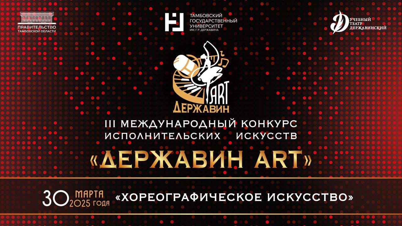 Державин ART