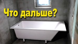 🛁 ВАННУ ЗАТАЩИЛИ! С чего начать отделку? Откосы из гипсокартона и оптический нивелир RGK N-32!