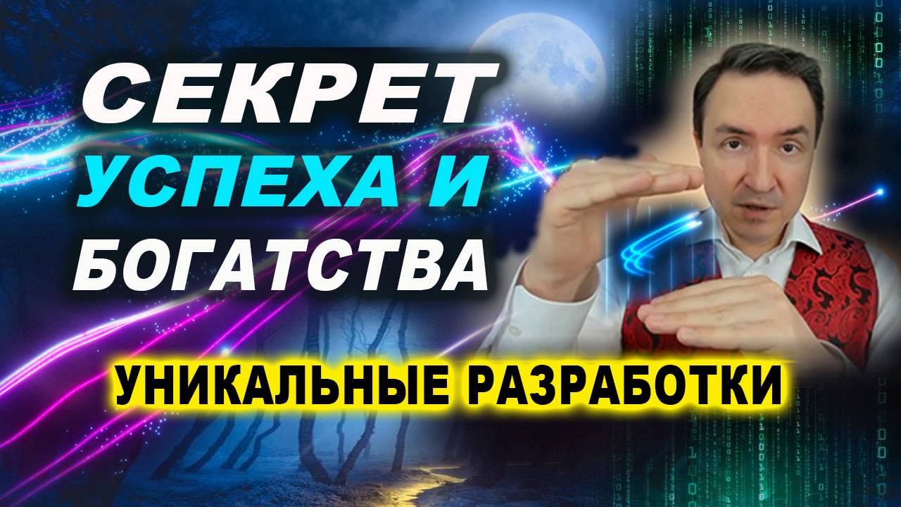 Что даст тебе силу? Уникальный источник энергии! Нет ни у кого из эзотериков. | Евгений Грин смотреть онлайн