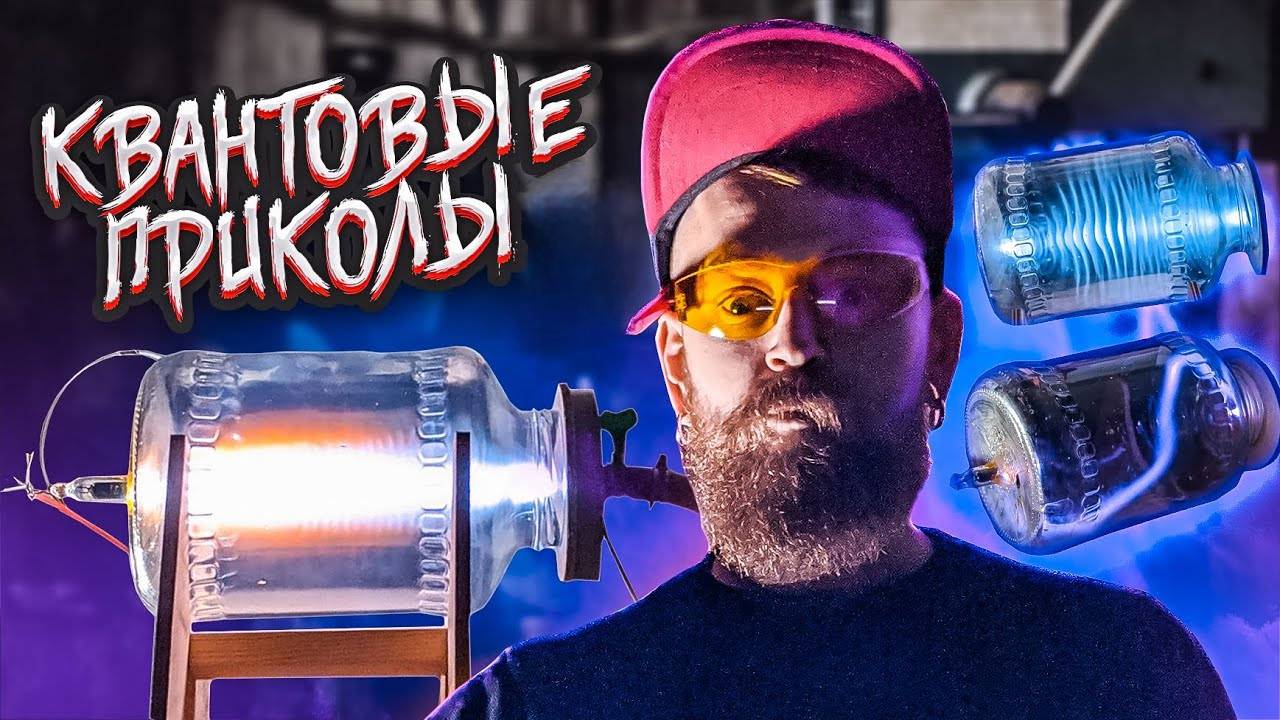 НЕРЕАЛЬНЫЕ ОПТИЧЕСКИЕ ЭФФЕКТЫ В 3Х ЛИТРОВОЙ БАНКЕ