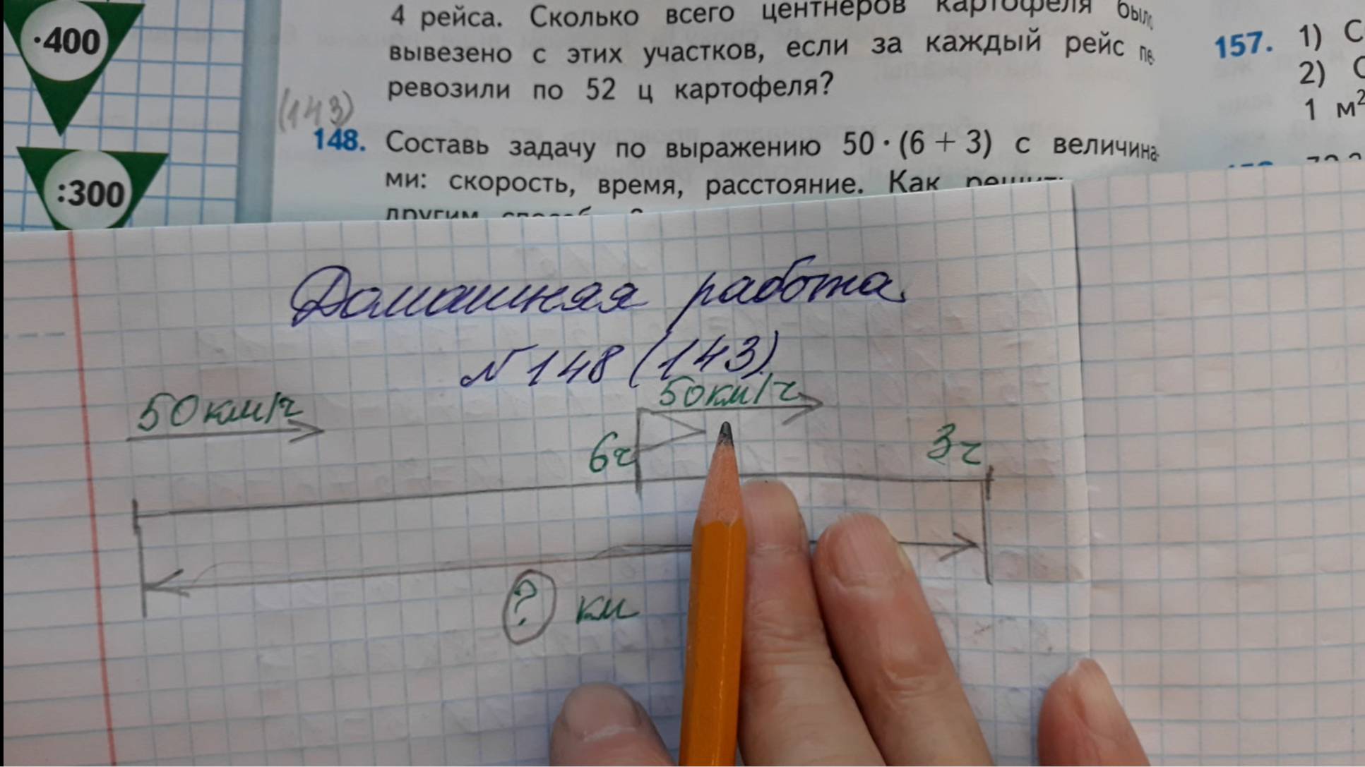 Математика 4 класс, 2 часть, номер 148 (143), стр.42 смотреть онлайн