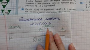 Математика 4 класс, 2 часть, номер 148 (143), стр.42