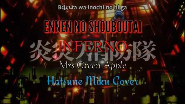 Inferno - Mrs. Green Apple (Hatsune Miku Cover) Fire Force Opening [Kusomegane] смотреть онлайн