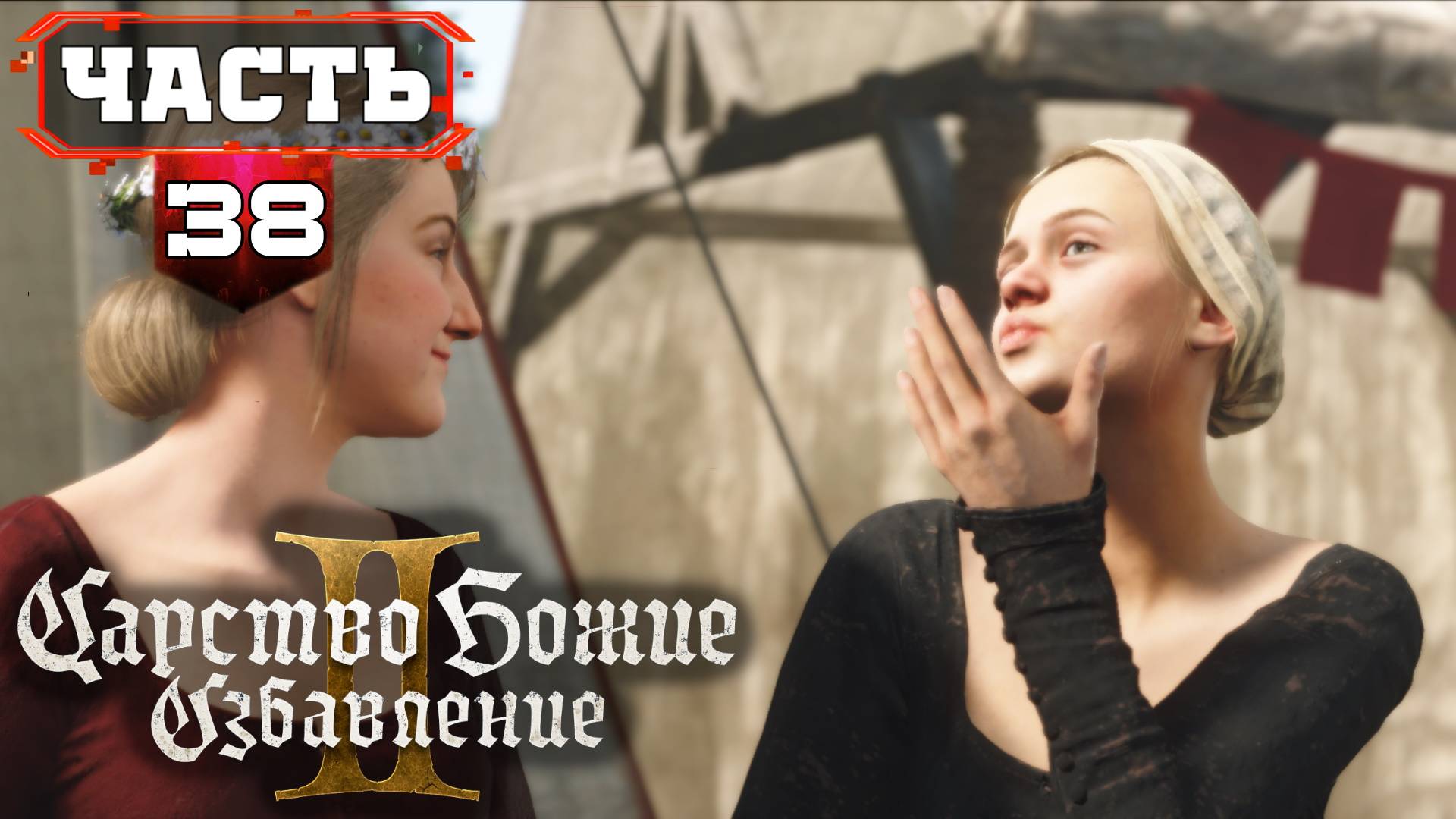 Кутна Гора ➤ Kingdom Come Deliverance 2 Максимально Полное Прохождение ➤ часть 38 смотреть онлайн