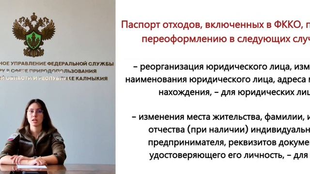 Росприроднадзор рассказывает о порядке паспортизации отходов