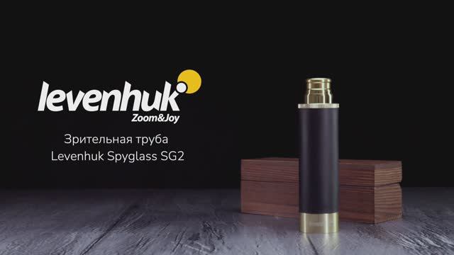 Зрительная труба Levenhuk Spyglass SG2 | Четыре глаза – имиджевое видео смотреть онлайн