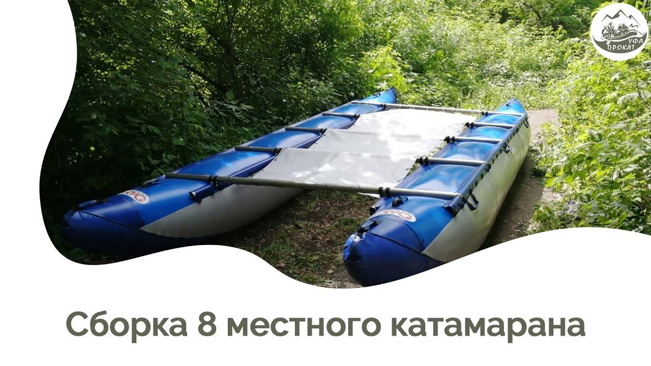 Сборка 8 местного катамарана смотреть онлайн